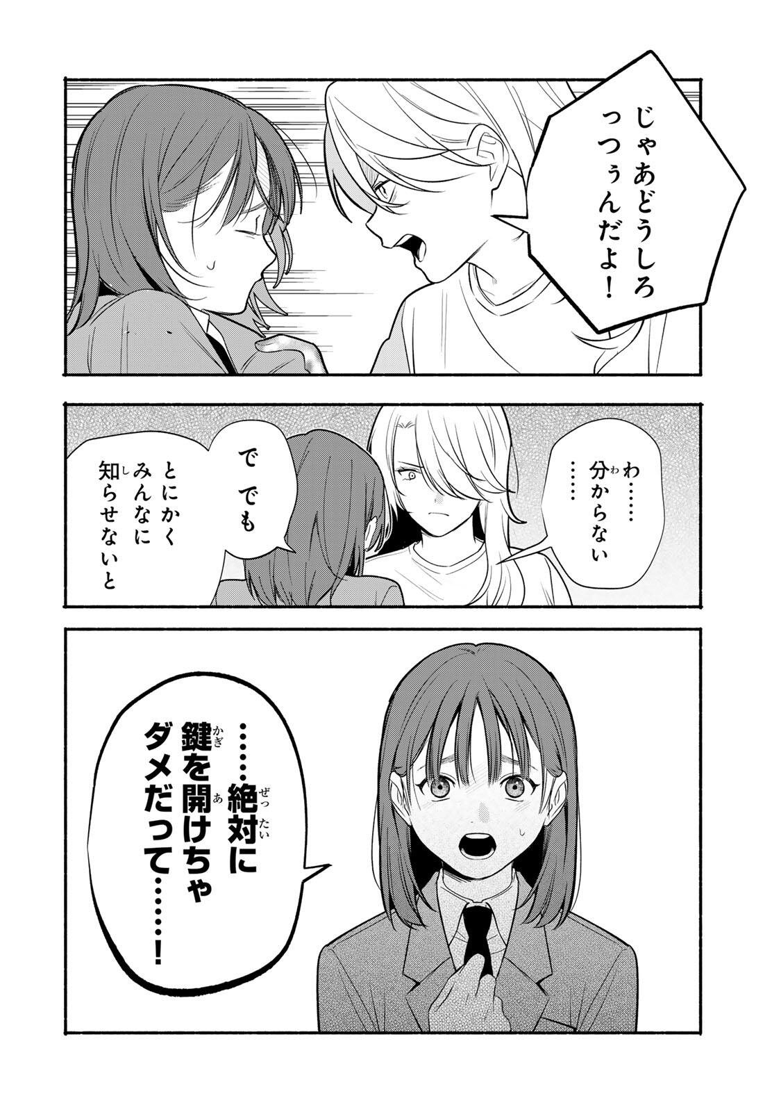 Tomodachi Zukuri - Chapter 27 - Page 10