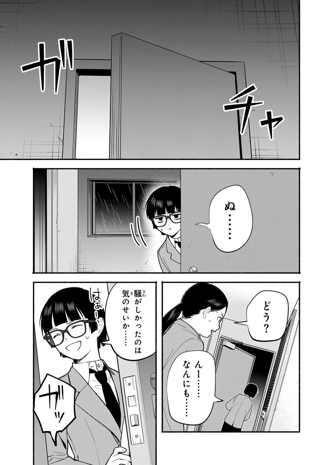 Tomodachi Zukuri - Chapter 27 - Page 11