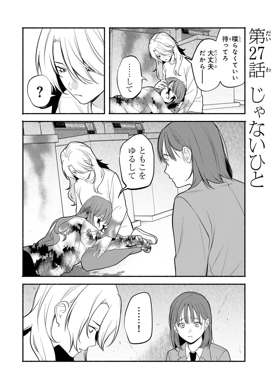 Tomodachi Zukuri - Chapter 27 - Page 2