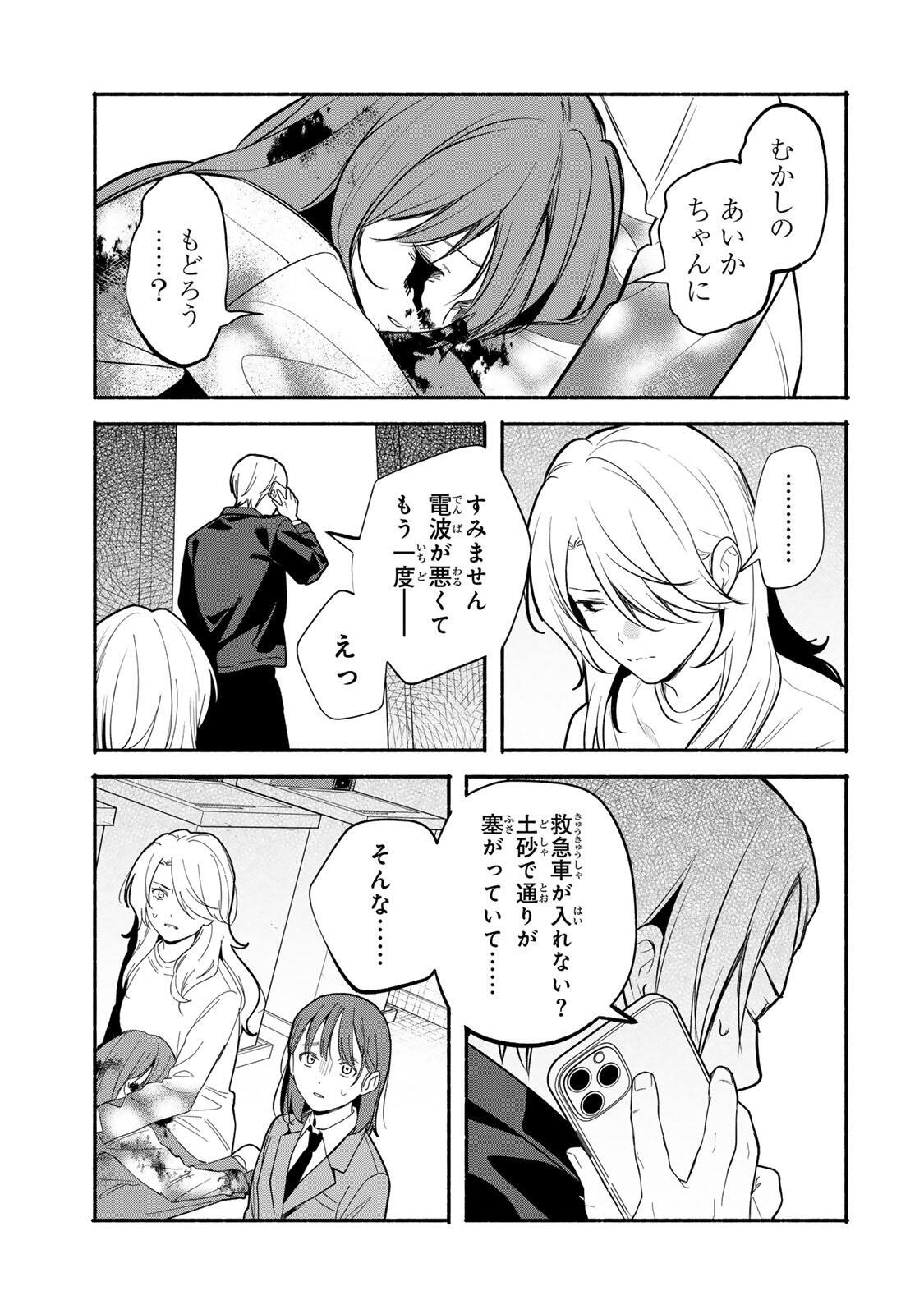 Tomodachi Zukuri - Chapter 27 - Page 3