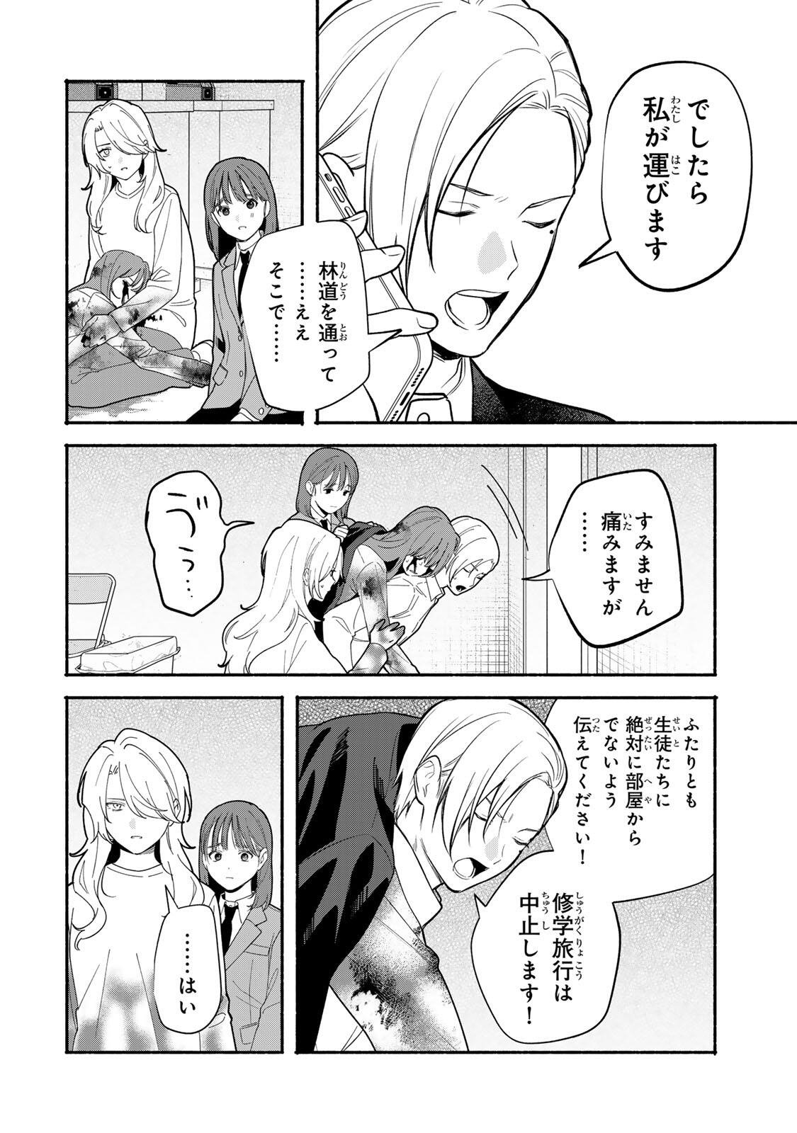 Tomodachi Zukuri - Chapter 27 - Page 4