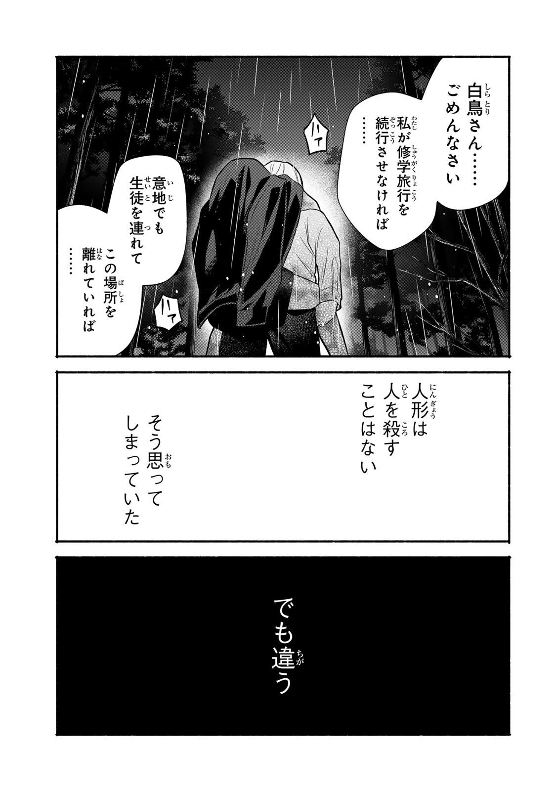 Tomodachi Zukuri - Chapter 27 - Page 7