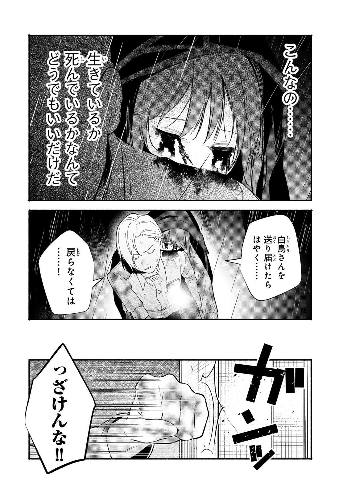 Tomodachi Zukuri - Chapter 27 - Page 8