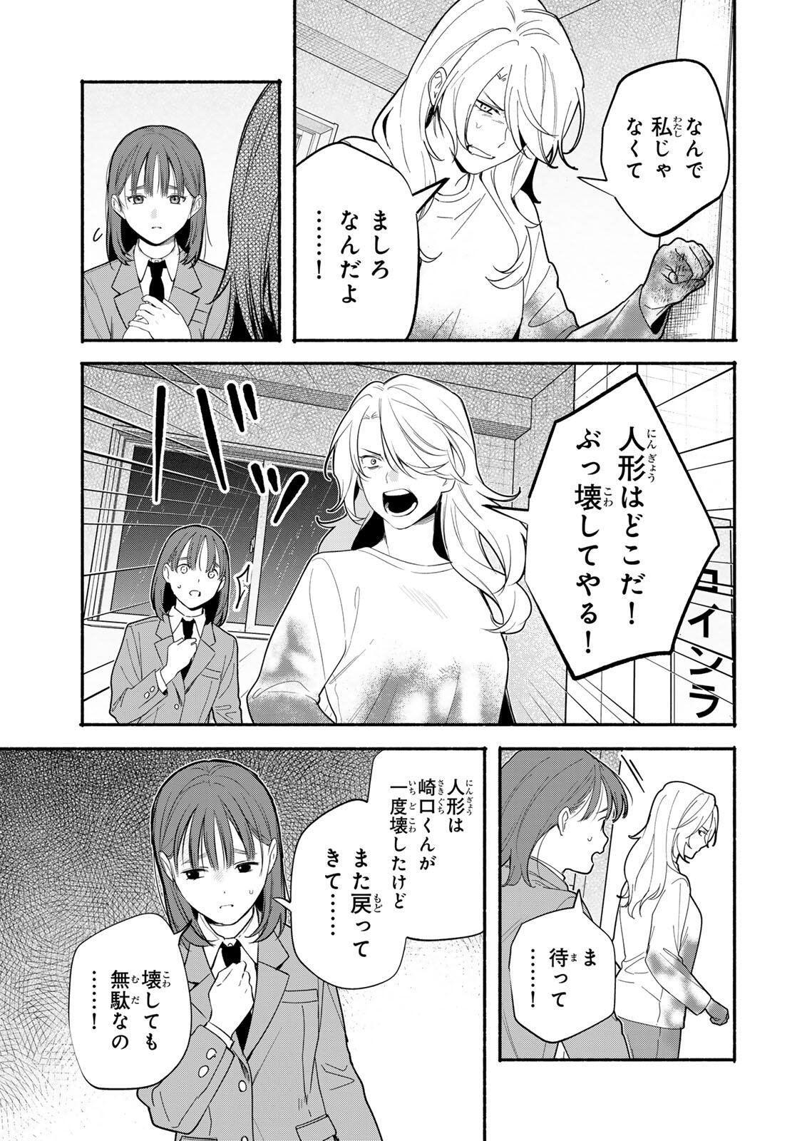 Tomodachi Zukuri - Chapter 27 - Page 9