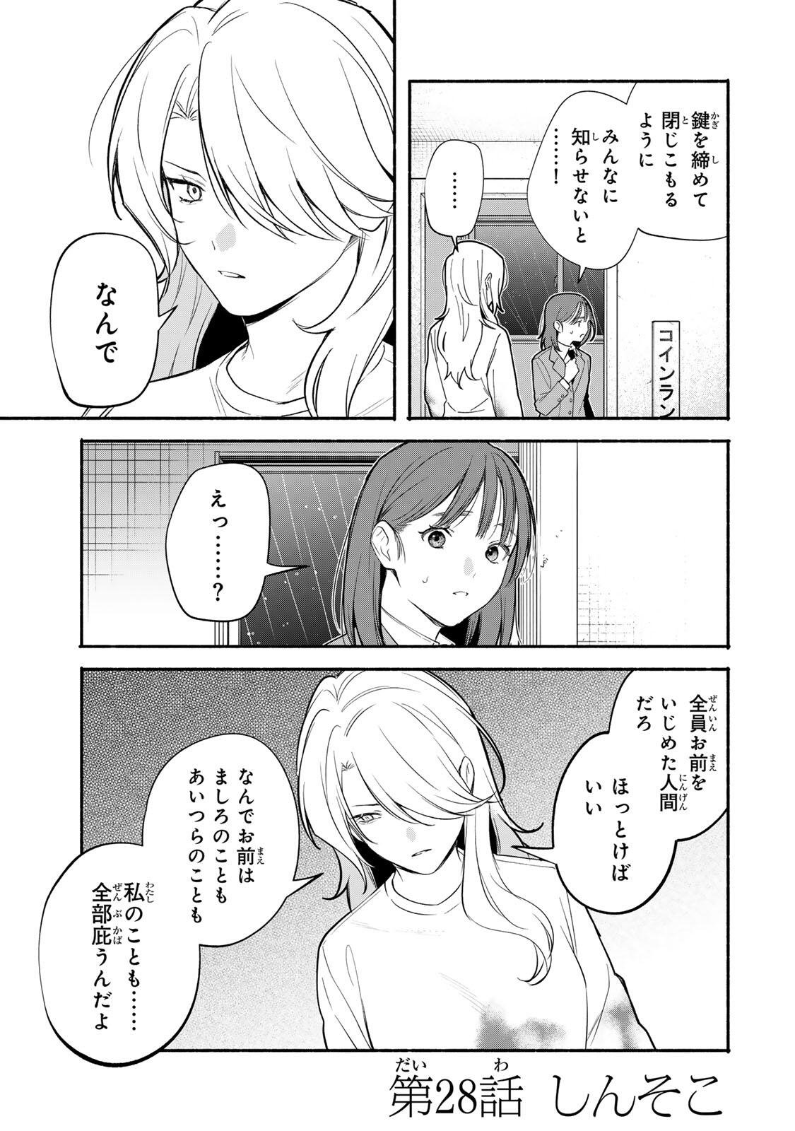 Tomodachi Zukuri - Chapter 28 - Page 1