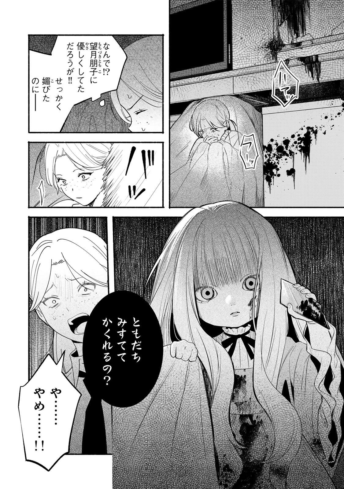 Tomodachi Zukuri - Chapter 28 - Page 10