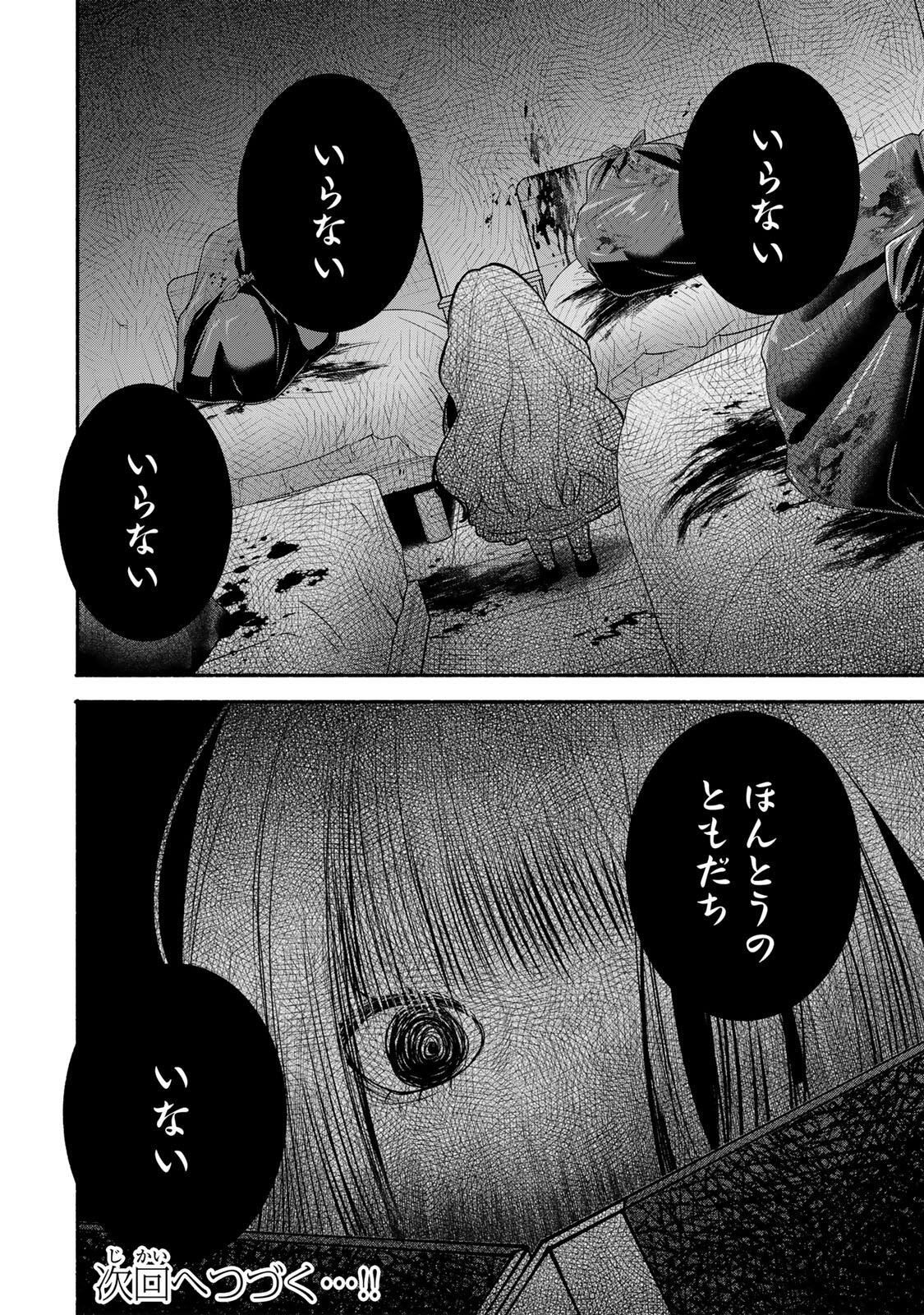 Tomodachi Zukuri - Chapter 28 - Page 12