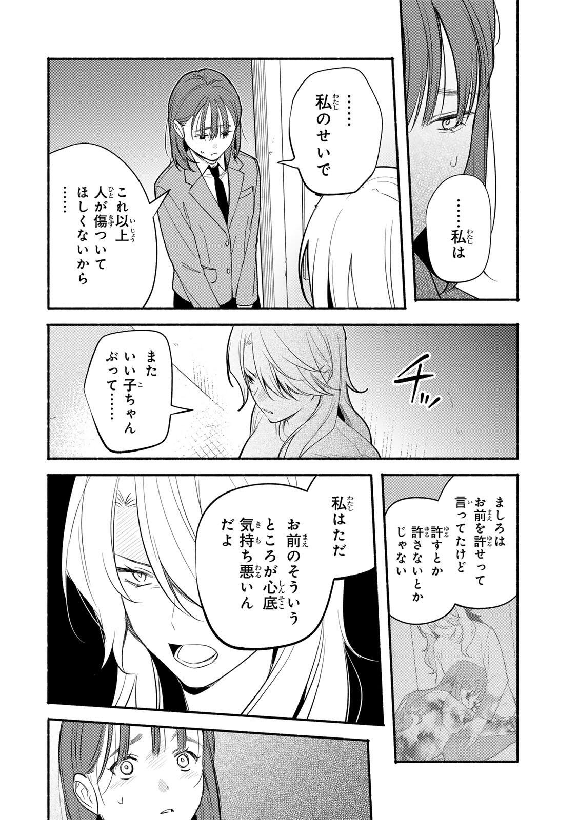 Tomodachi Zukuri - Chapter 28 - Page 2