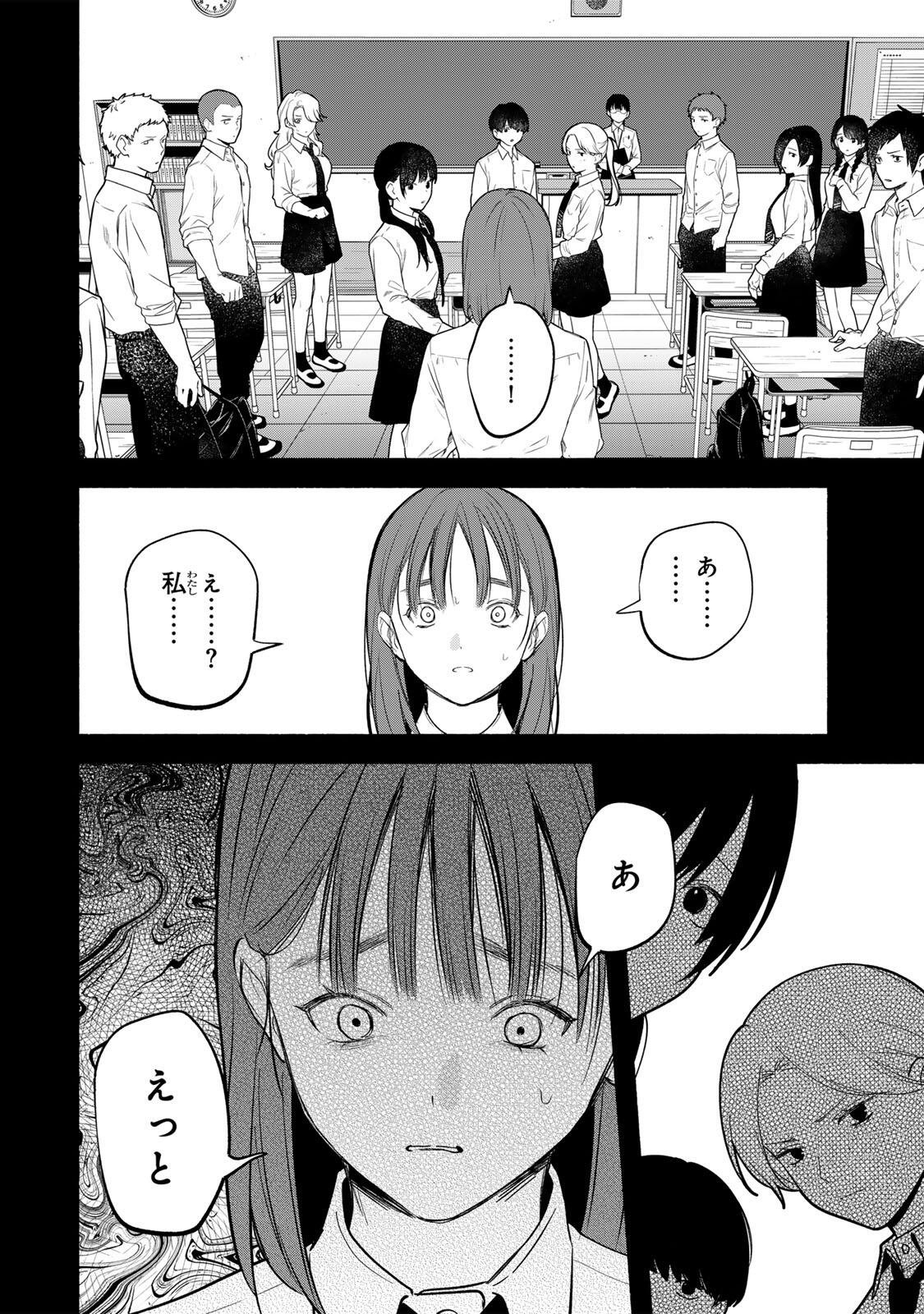 Tomodachi Zukuri - Chapter 28 - Page 4