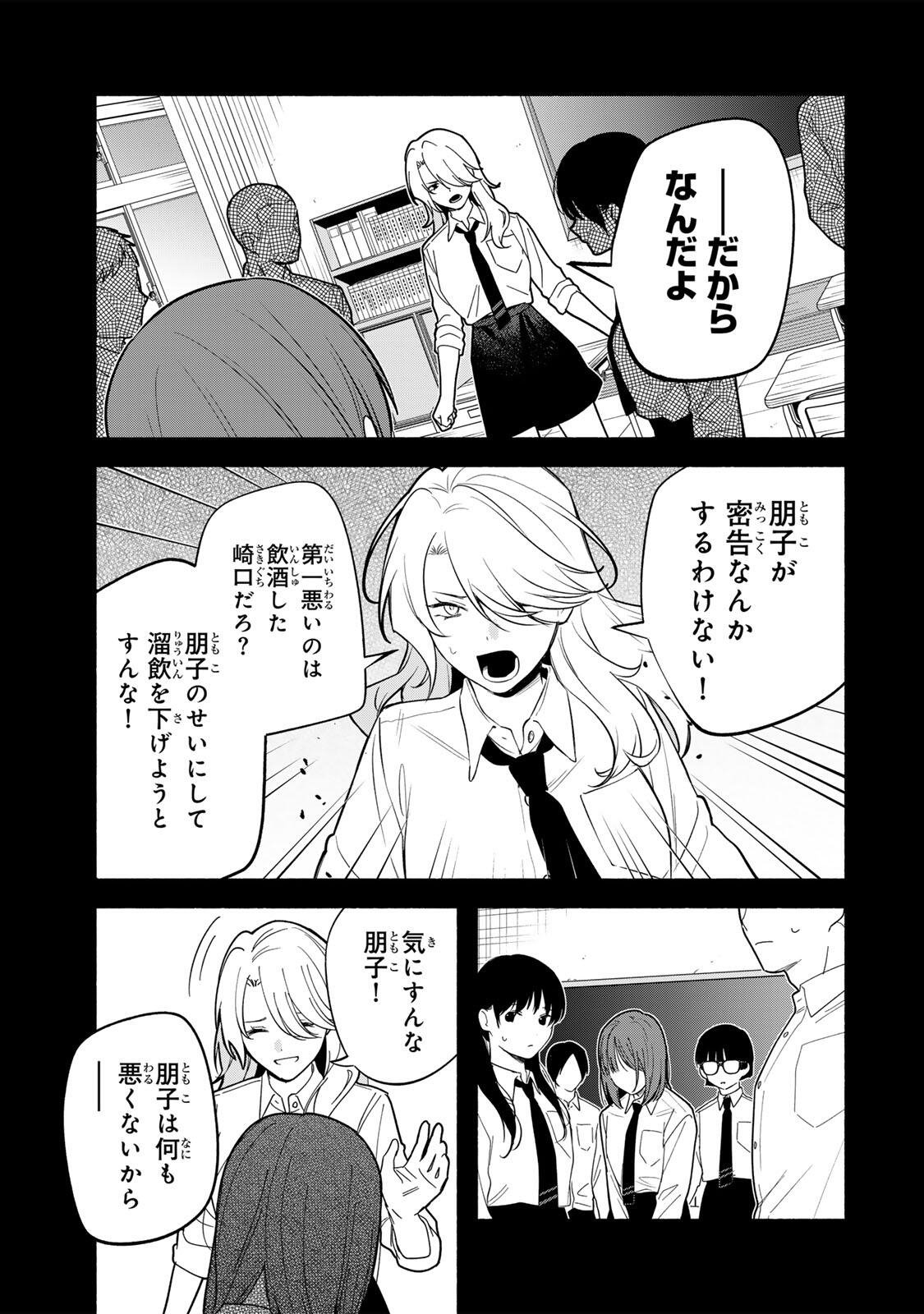 Tomodachi Zukuri - Chapter 28 - Page 5