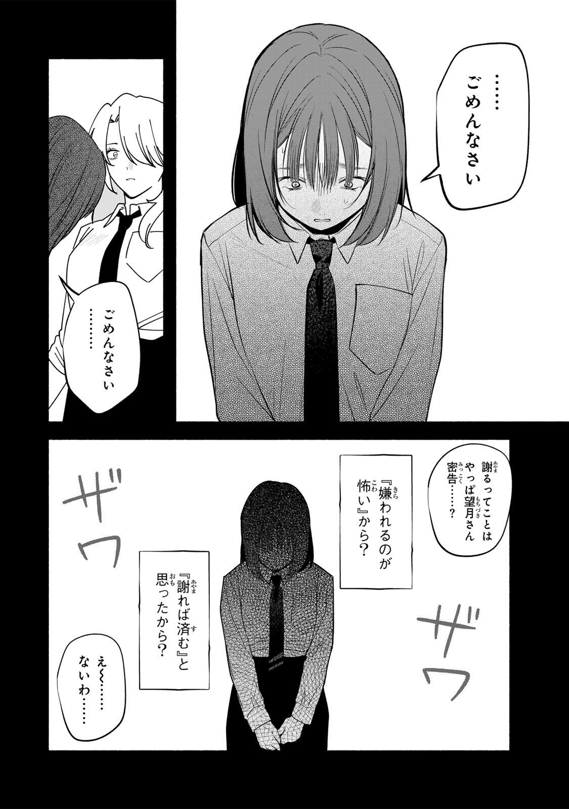 Tomodachi Zukuri - Chapter 28 - Page 6