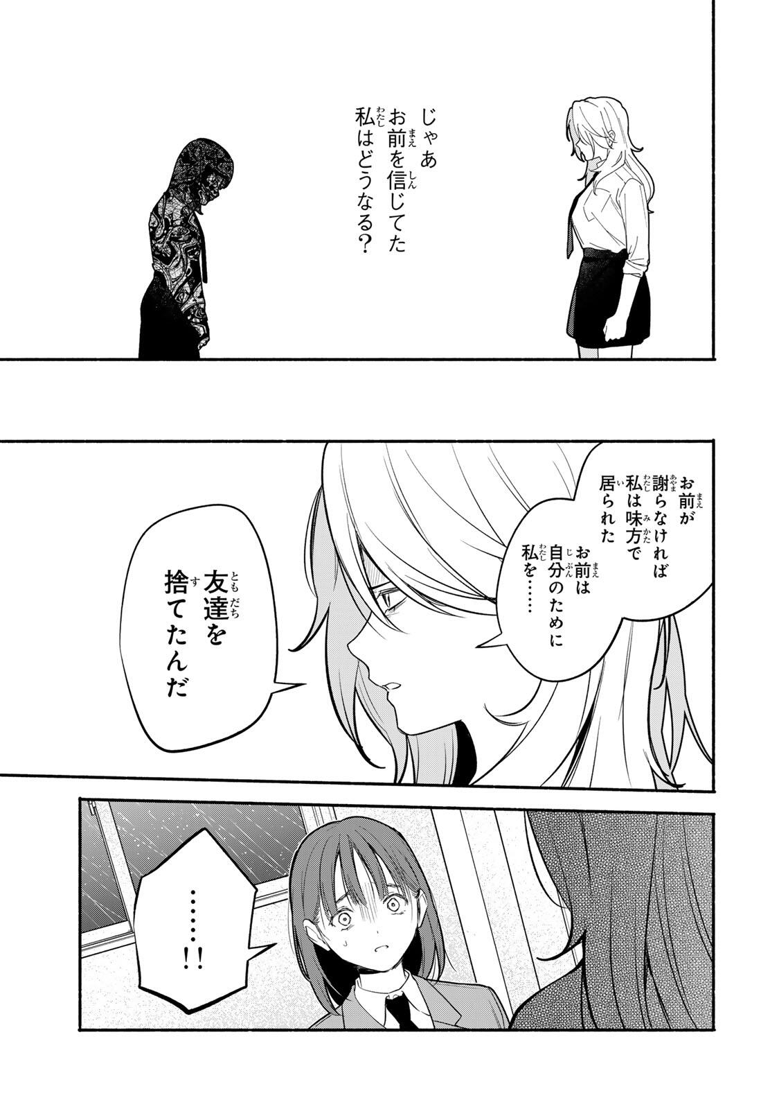 Tomodachi Zukuri - Chapter 28 - Page 7