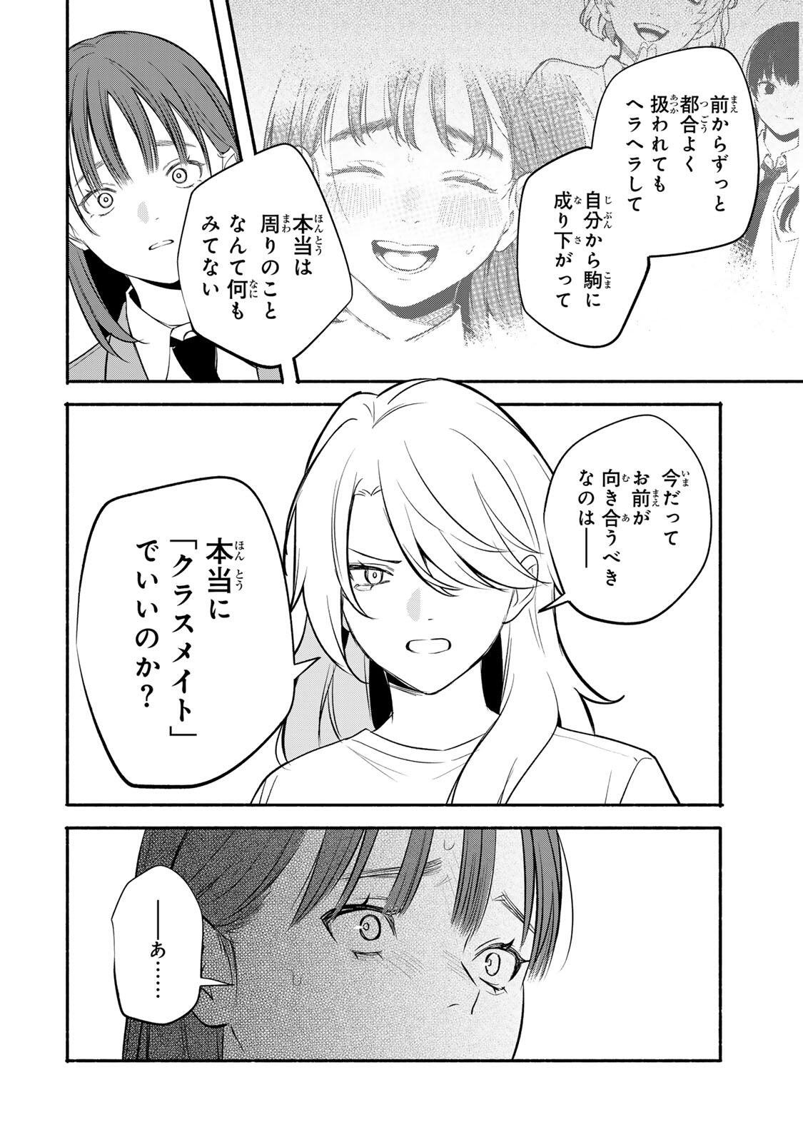 Tomodachi Zukuri - Chapter 28 - Page 8