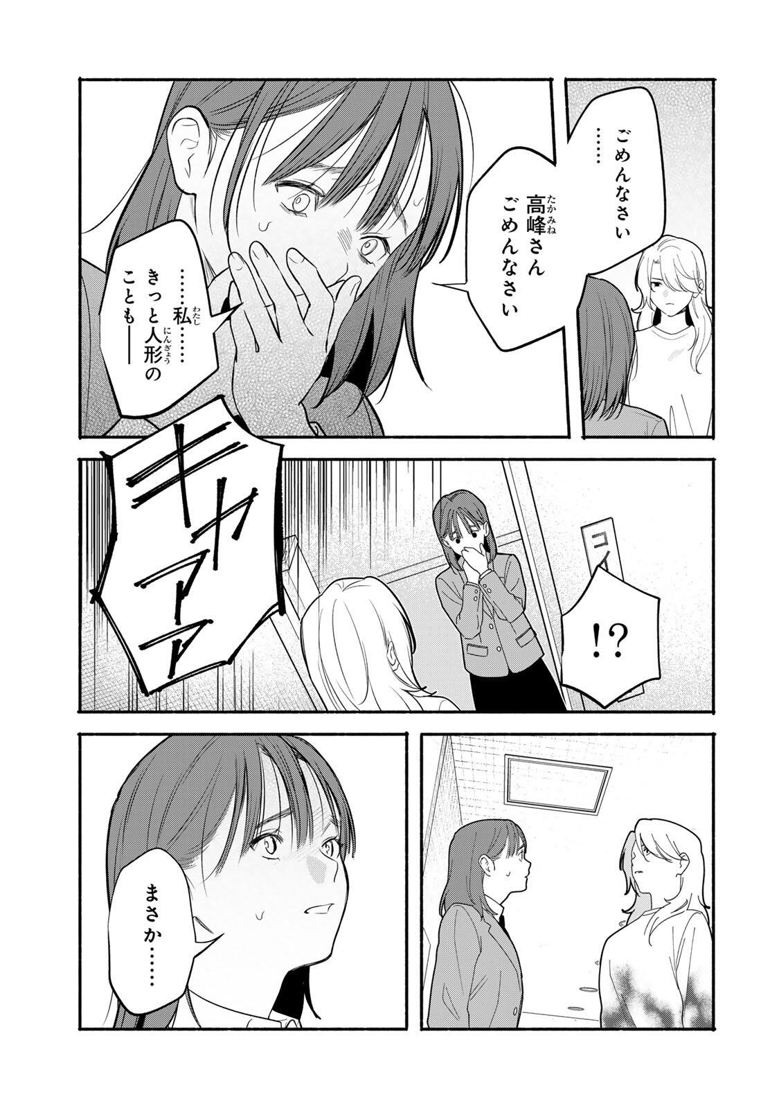 Tomodachi Zukuri - Chapter 28 - Page 9