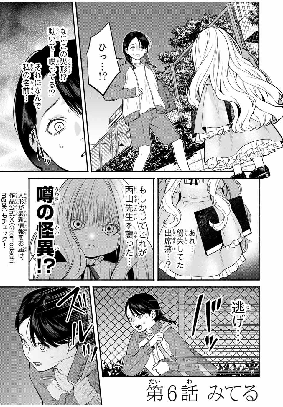 Tomodachi Zukuri - Chapter 6 - Page 1