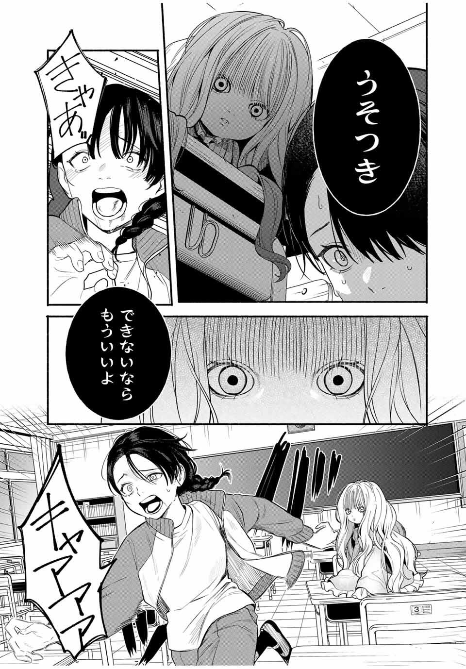 Tomodachi Zukuri - Chapter 6 - Page 12