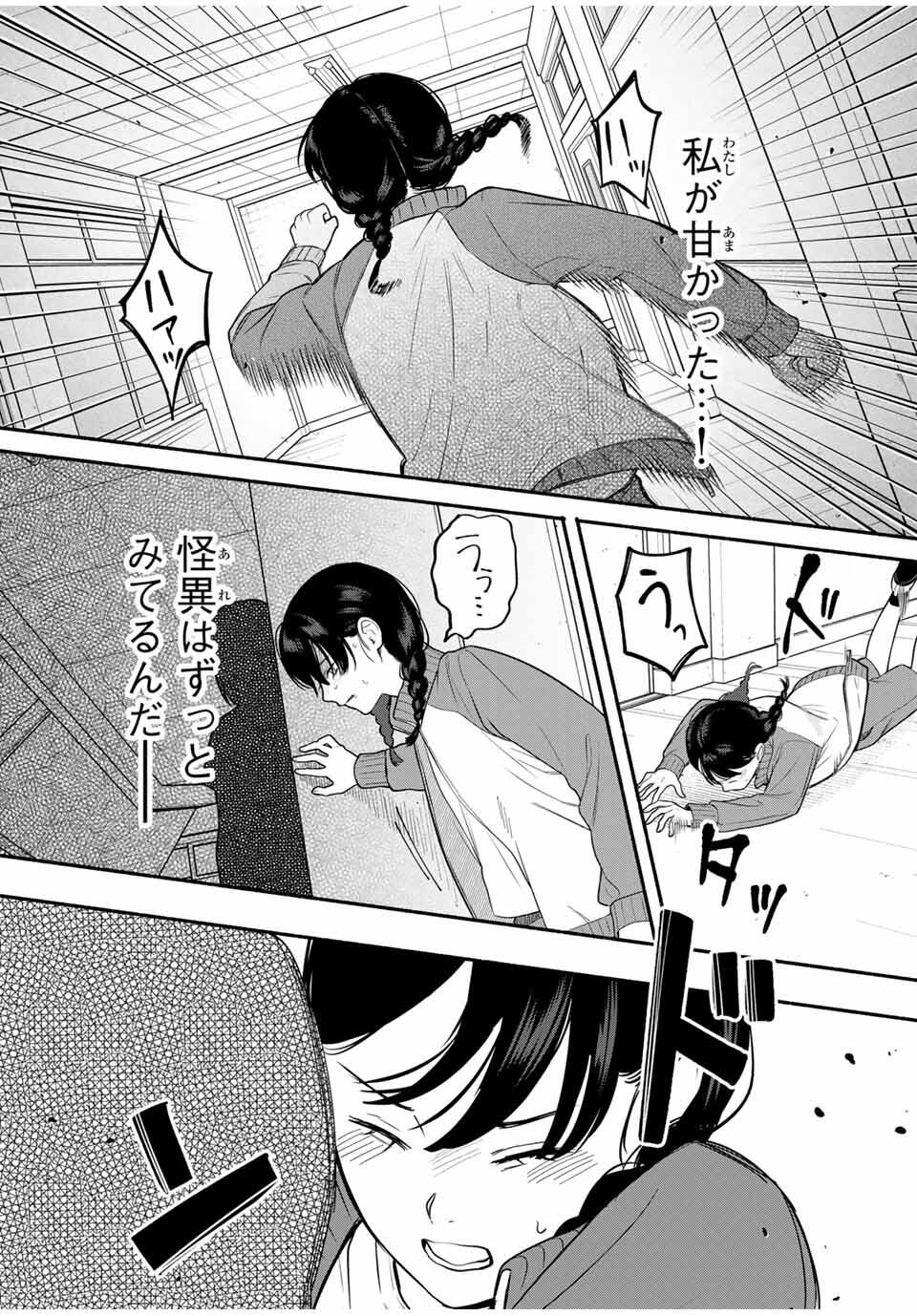 Tomodachi Zukuri - Chapter 6 - Page 13