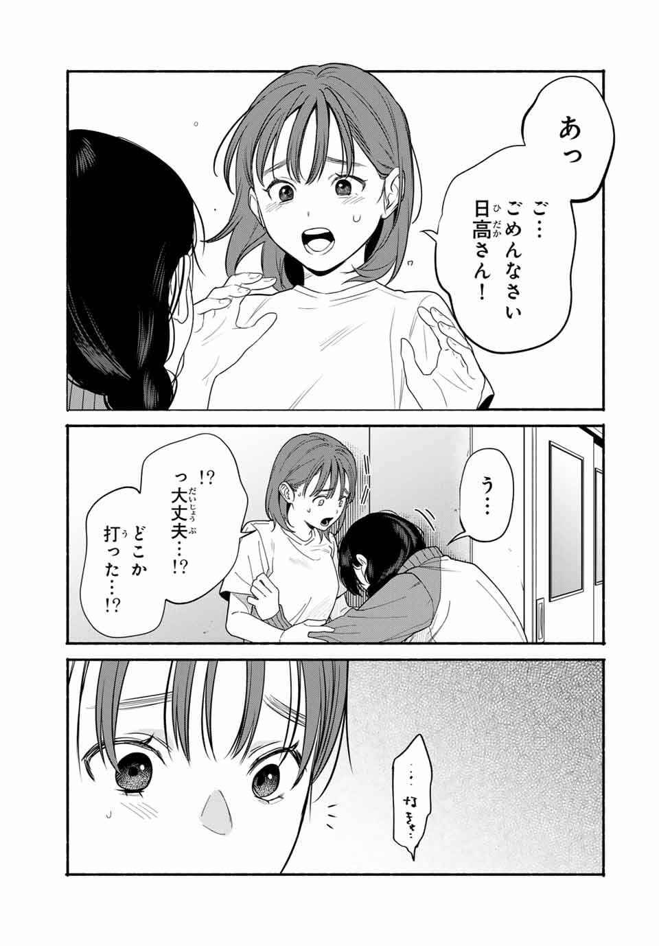 Tomodachi Zukuri - Chapter 6 - Page 14