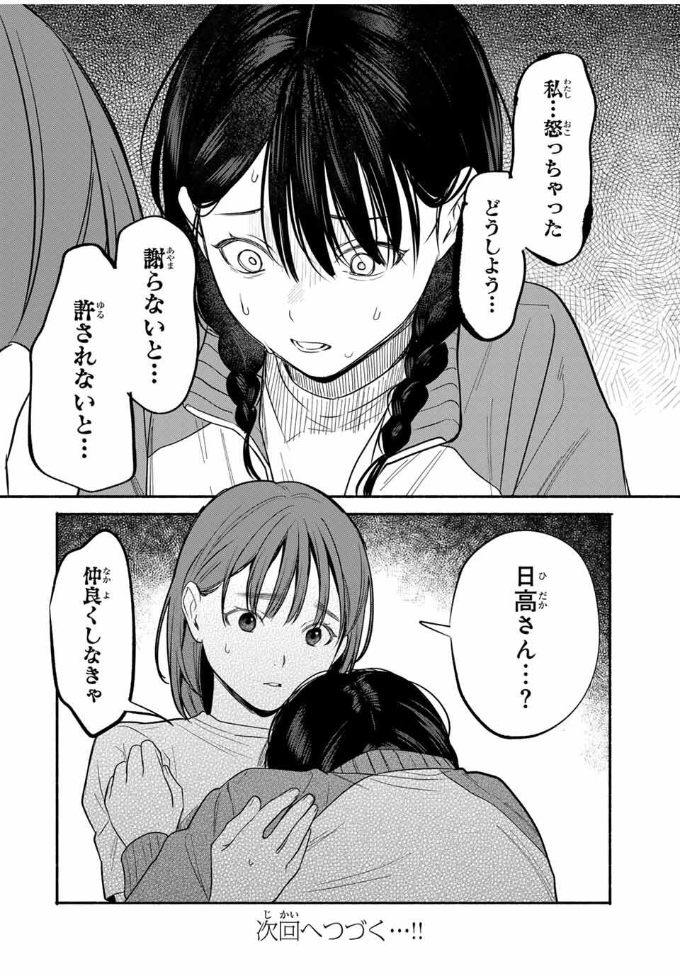 Tomodachi Zukuri - Chapter 6 - Page 15