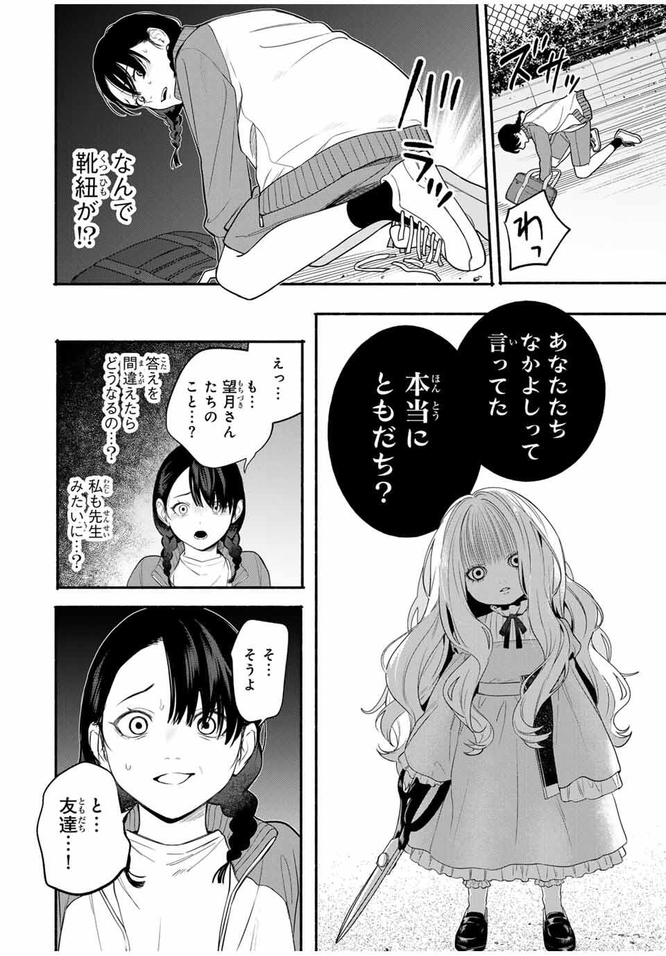 Tomodachi Zukuri - Chapter 6 - Page 2