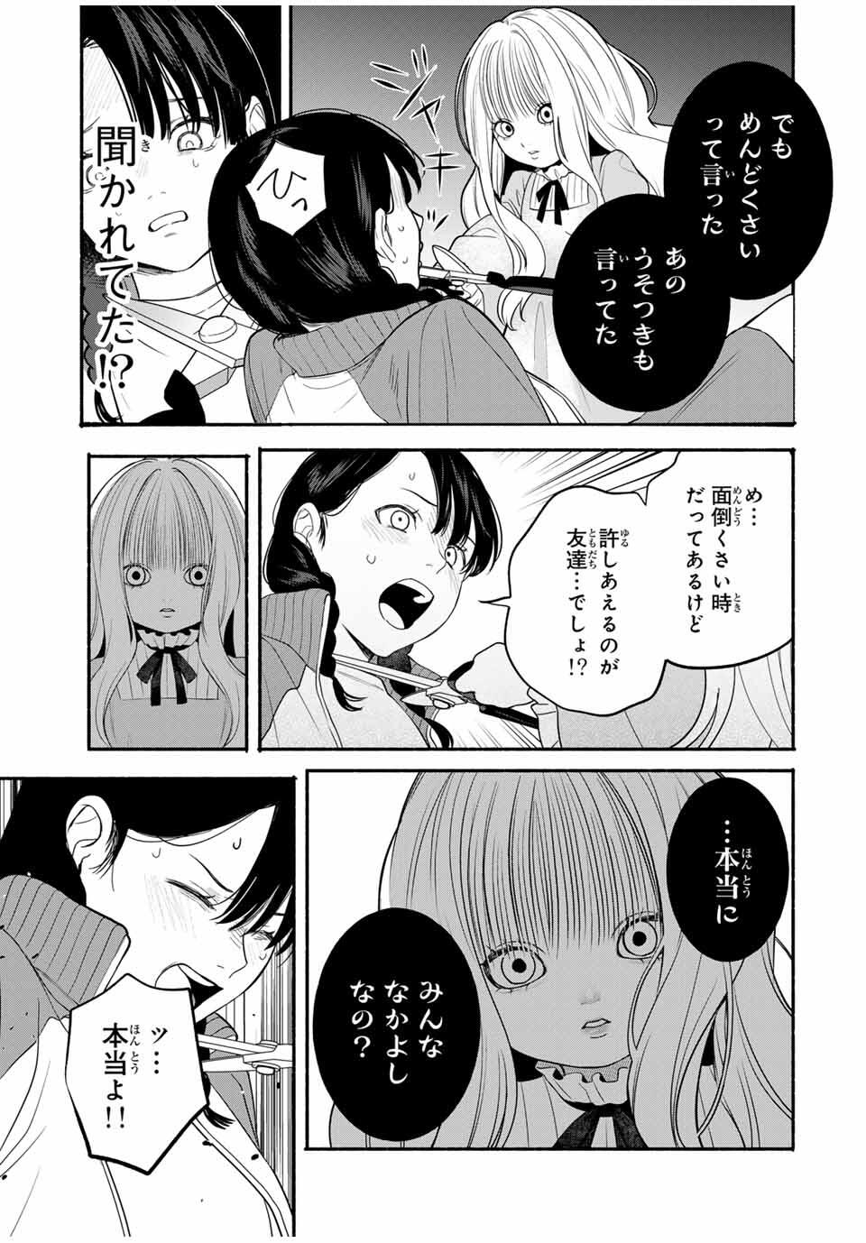 Tomodachi Zukuri - Chapter 6 - Page 3