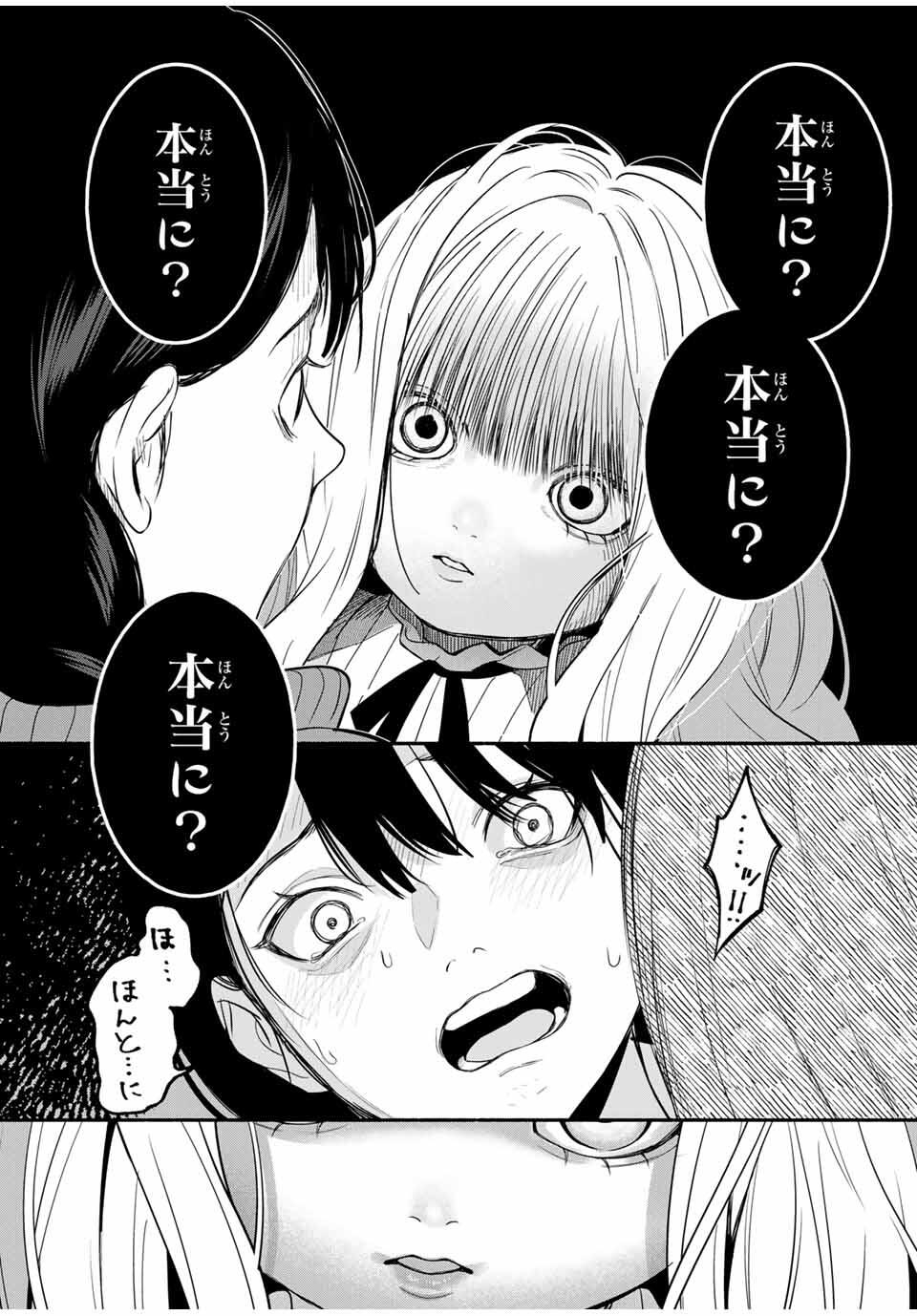 Tomodachi Zukuri - Chapter 6 - Page 4