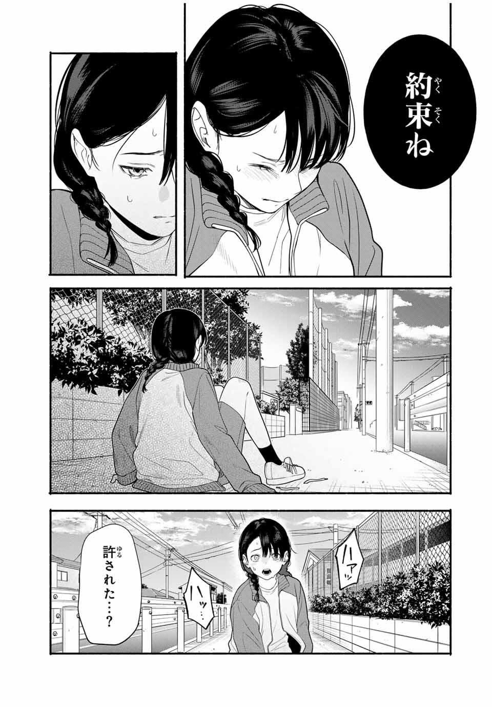 Tomodachi Zukuri - Chapter 6 - Page 5