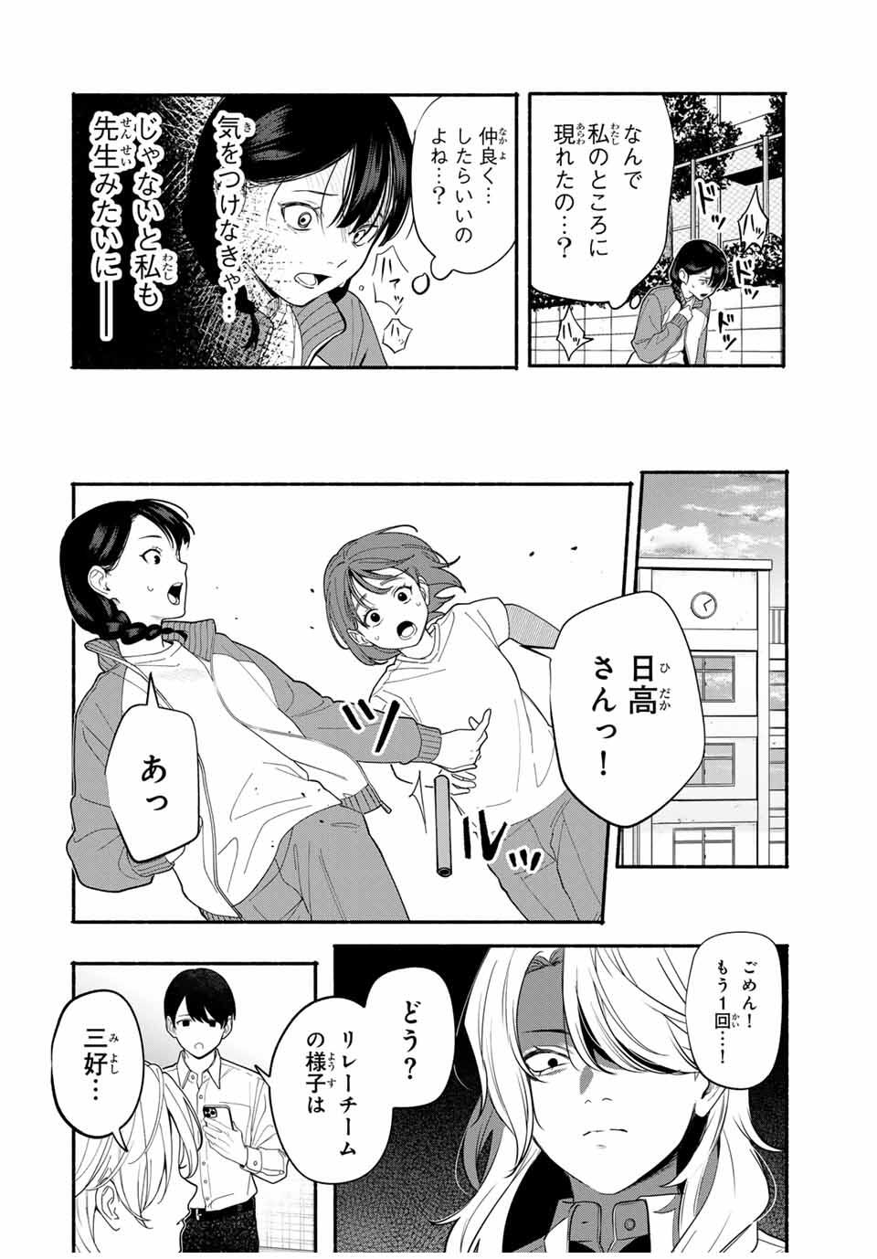 Tomodachi Zukuri - Chapter 6 - Page 6