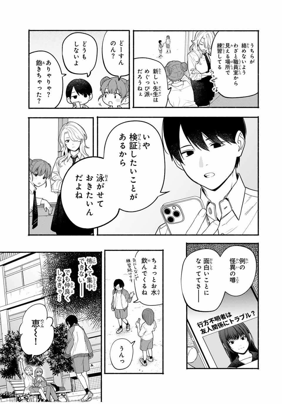 Tomodachi Zukuri - Chapter 6 - Page 7