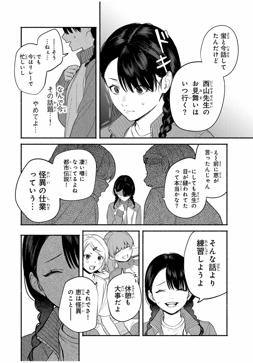 Tomodachi Zukuri - Chapter 6 - Page 8