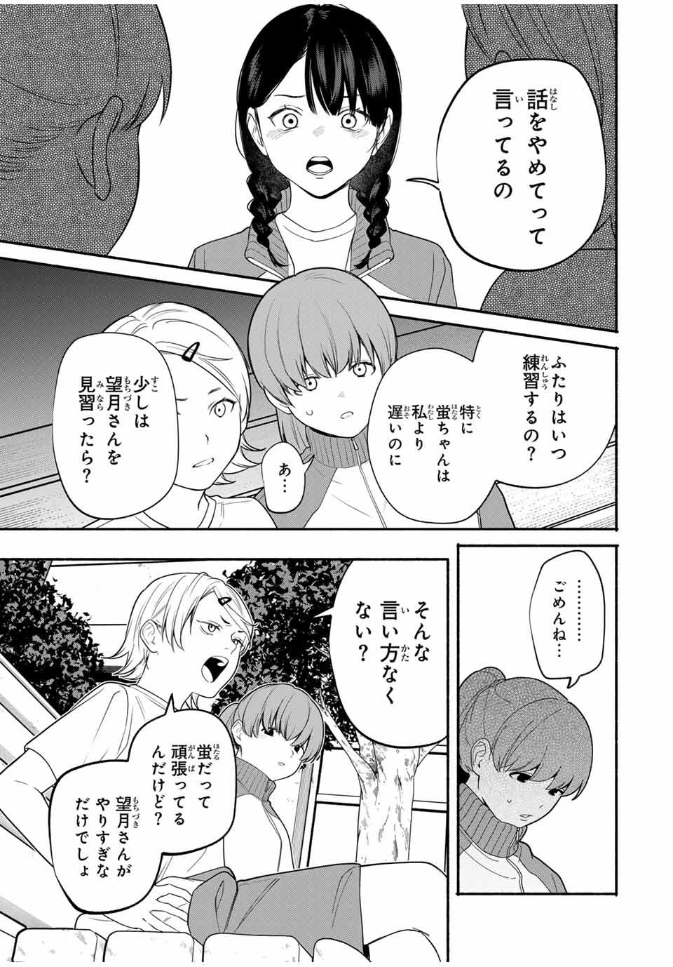 Tomodachi Zukuri - Chapter 6 - Page 9