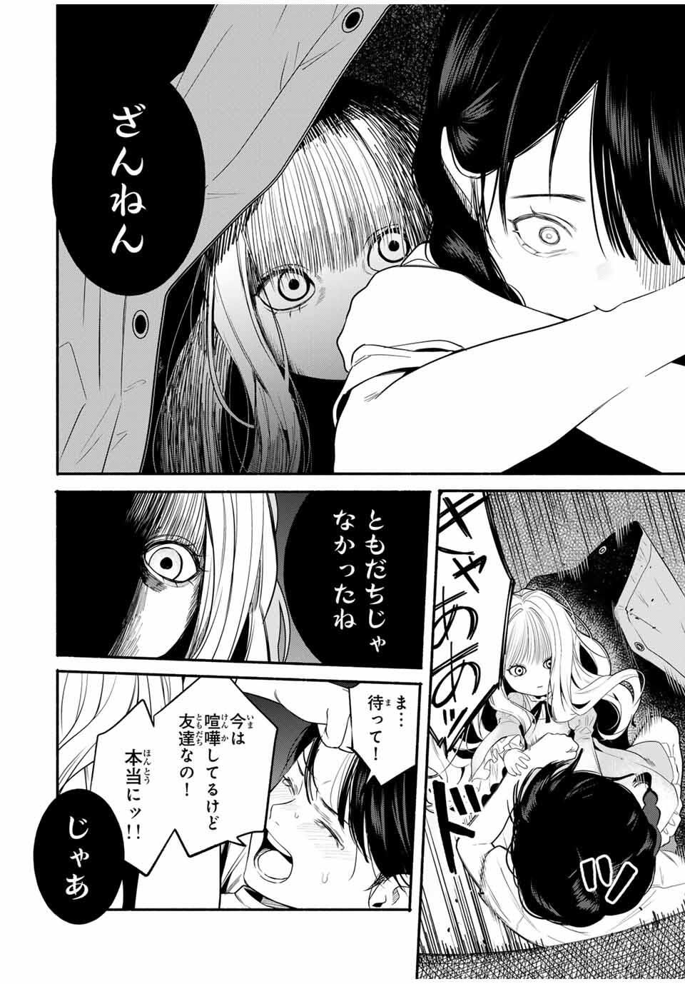 Tomodachi Zukuri - Chapter 9 - Page 10
