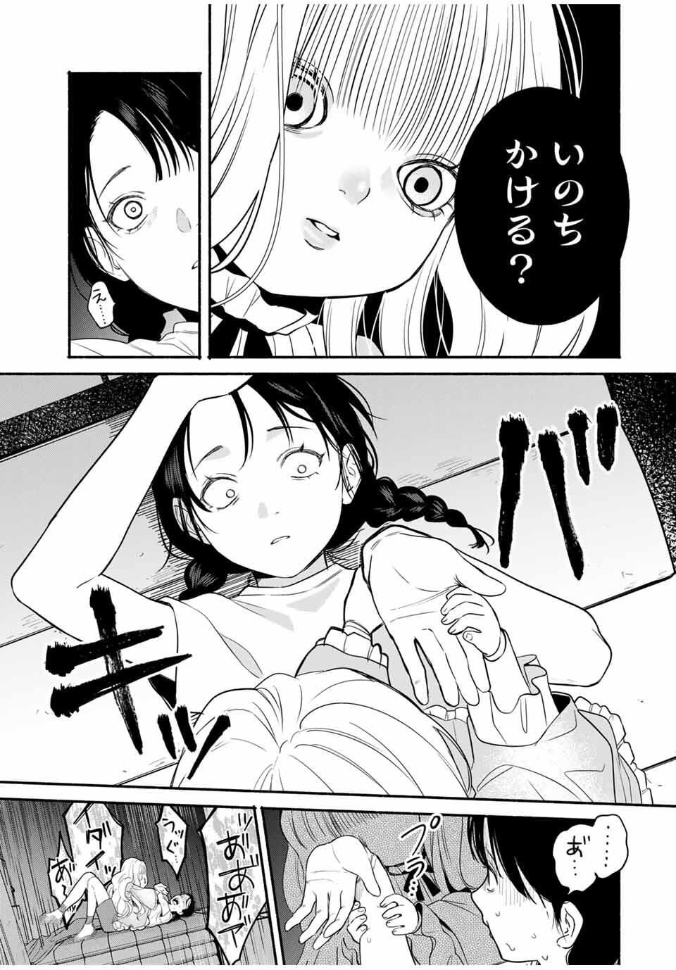 Tomodachi Zukuri - Chapter 9 - Page 11