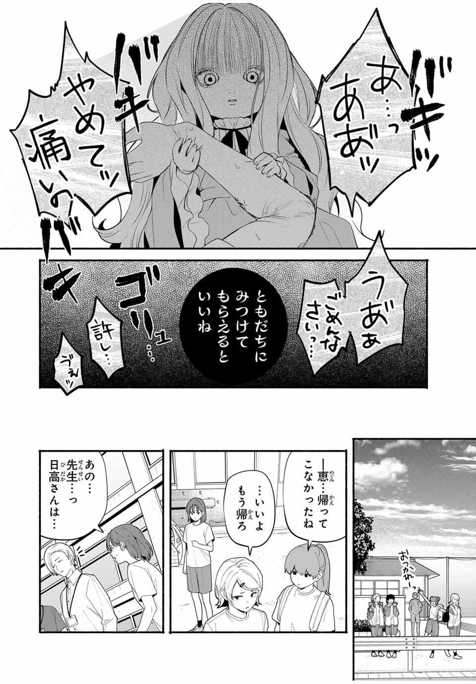 Tomodachi Zukuri - Chapter 9 - Page 12