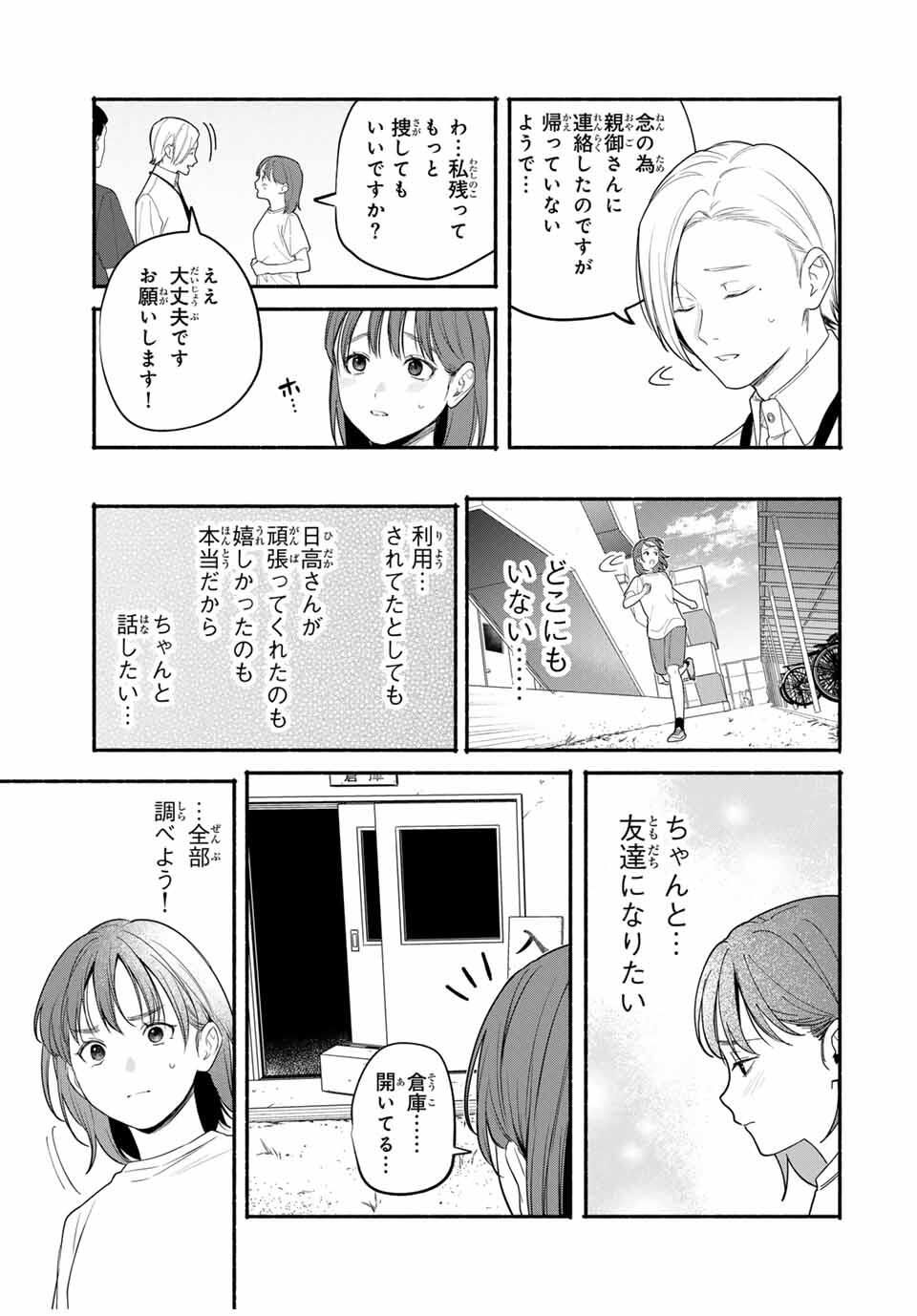 Tomodachi Zukuri - Chapter 9 - Page 13