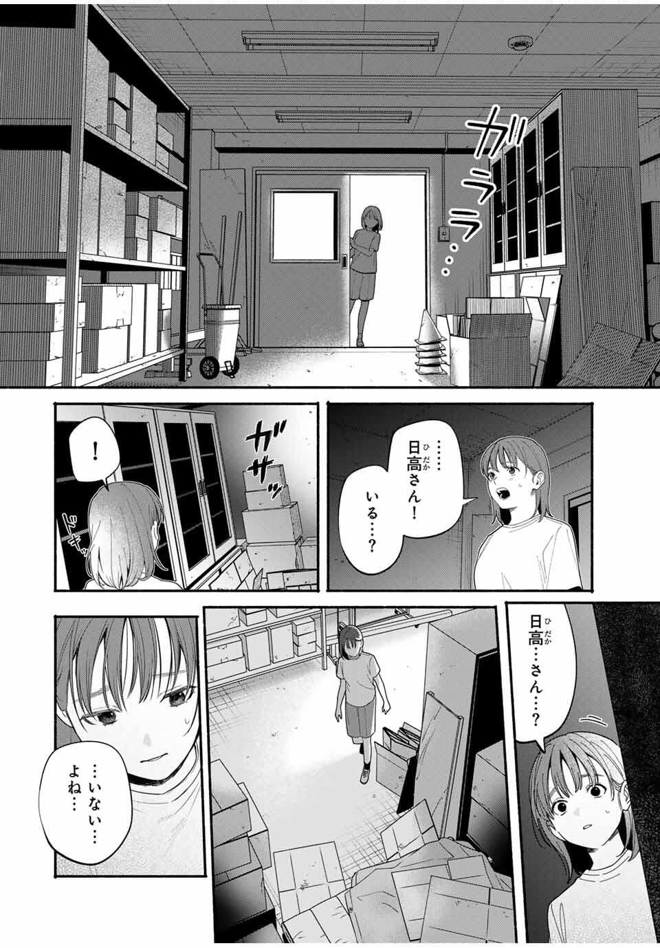 Tomodachi Zukuri - Chapter 9 - Page 14