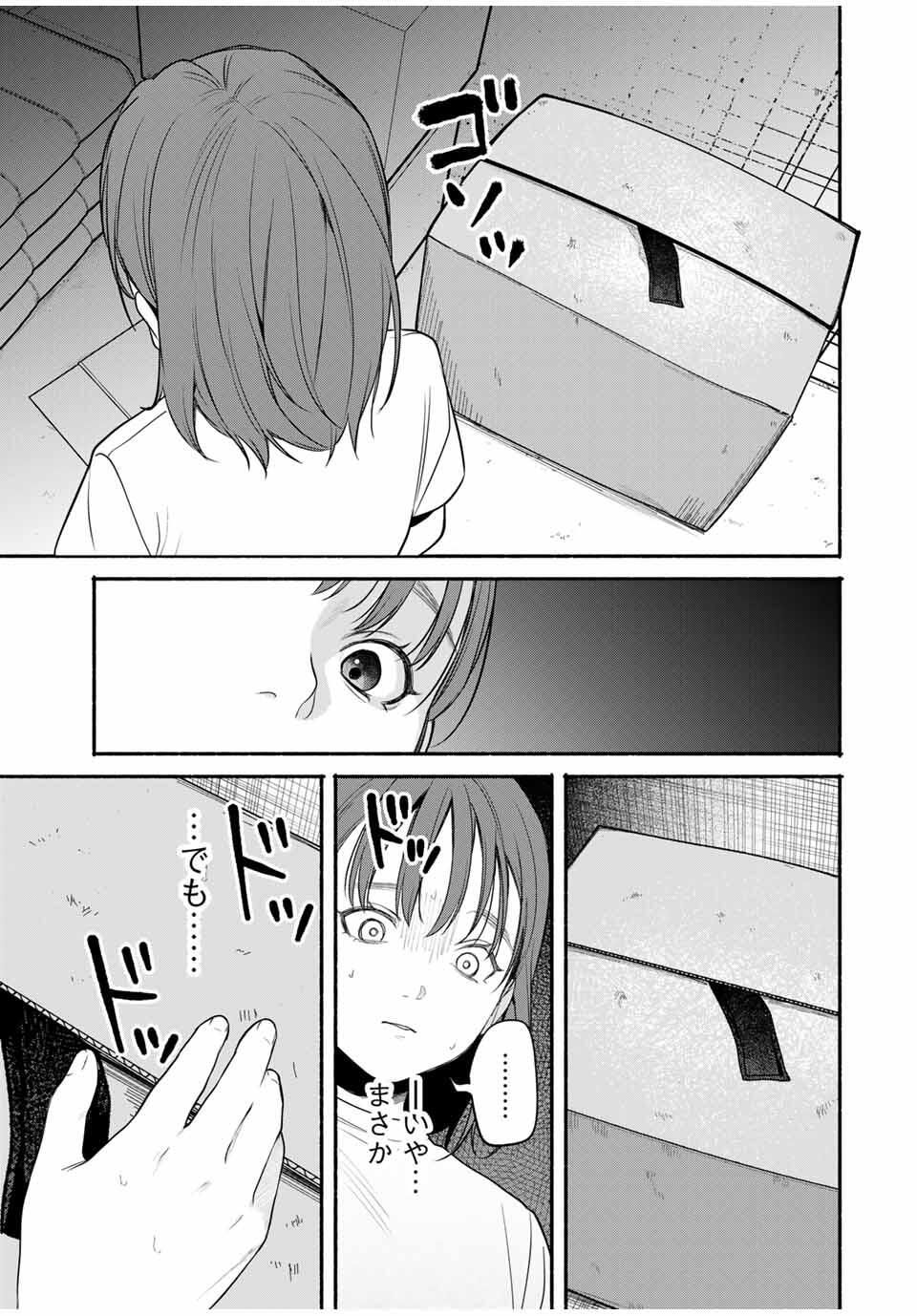 Tomodachi Zukuri - Chapter 9 - Page 15