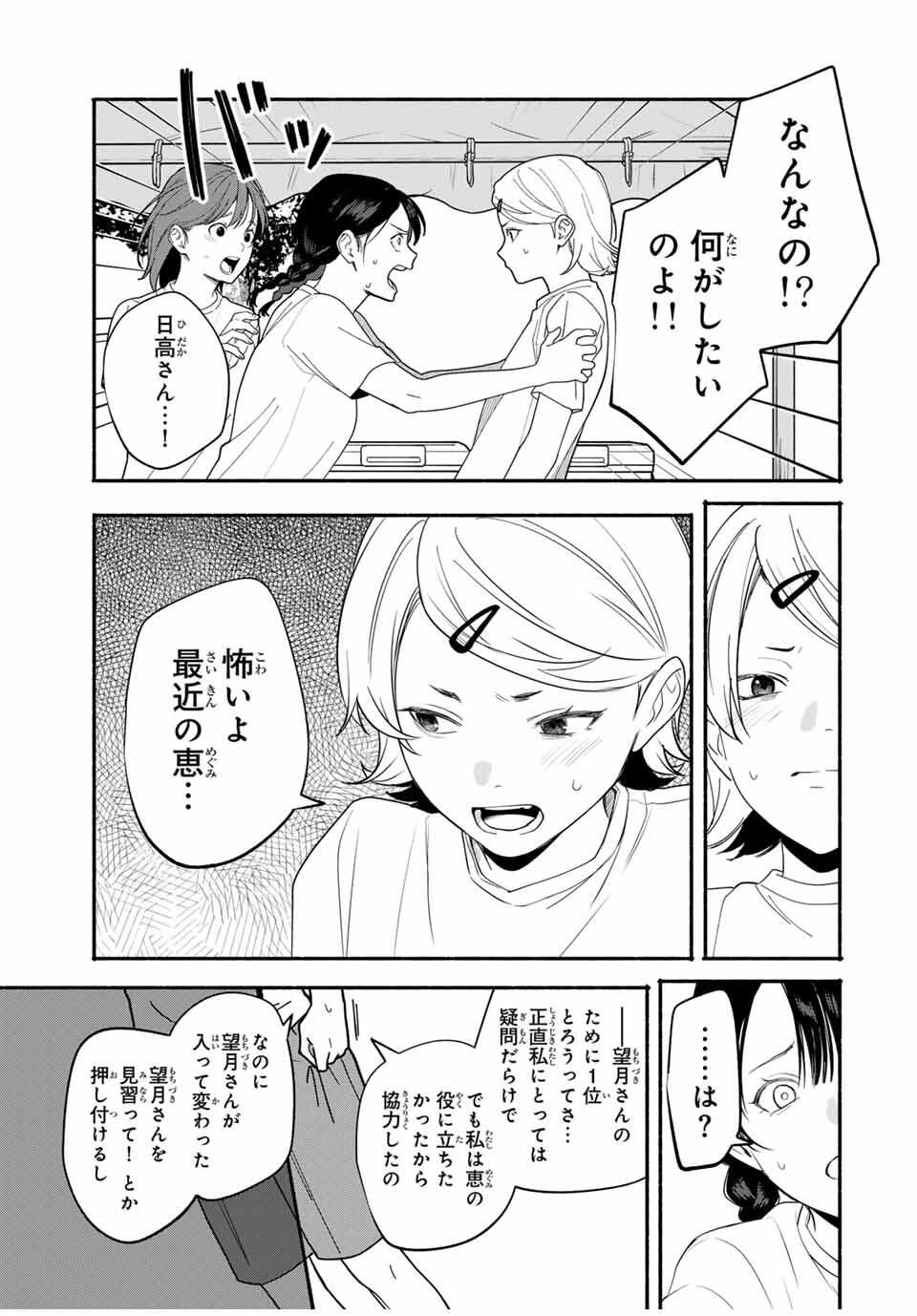 Tomodachi Zukuri - Chapter 9 - Page 3