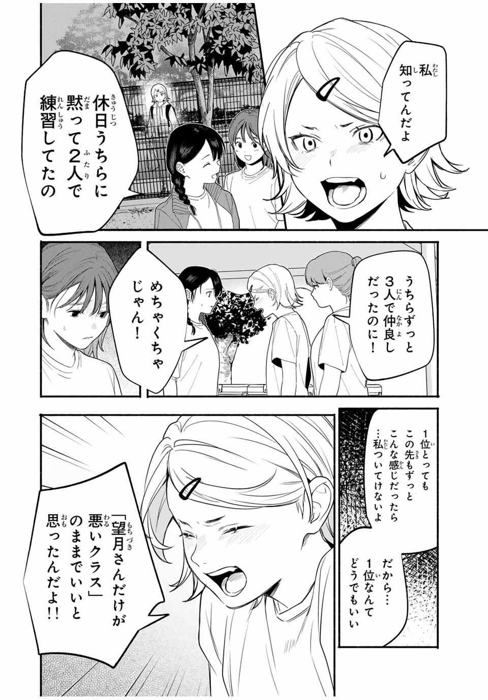 Tomodachi Zukuri - Chapter 9 - Page 4