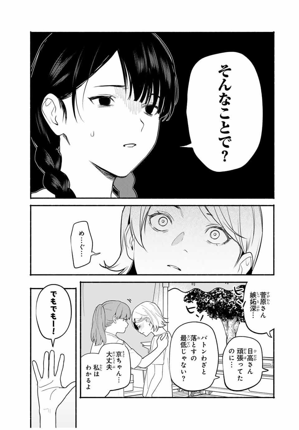 Tomodachi Zukuri - Chapter 9 - Page 5