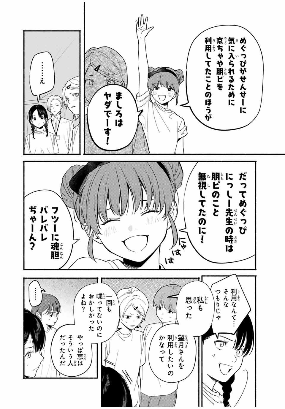 Tomodachi Zukuri - Chapter 9 - Page 6