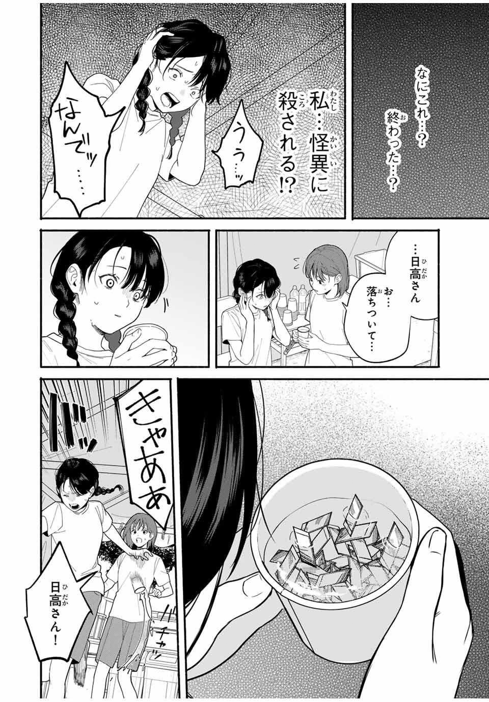 Tomodachi Zukuri - Chapter 9 - Page 8