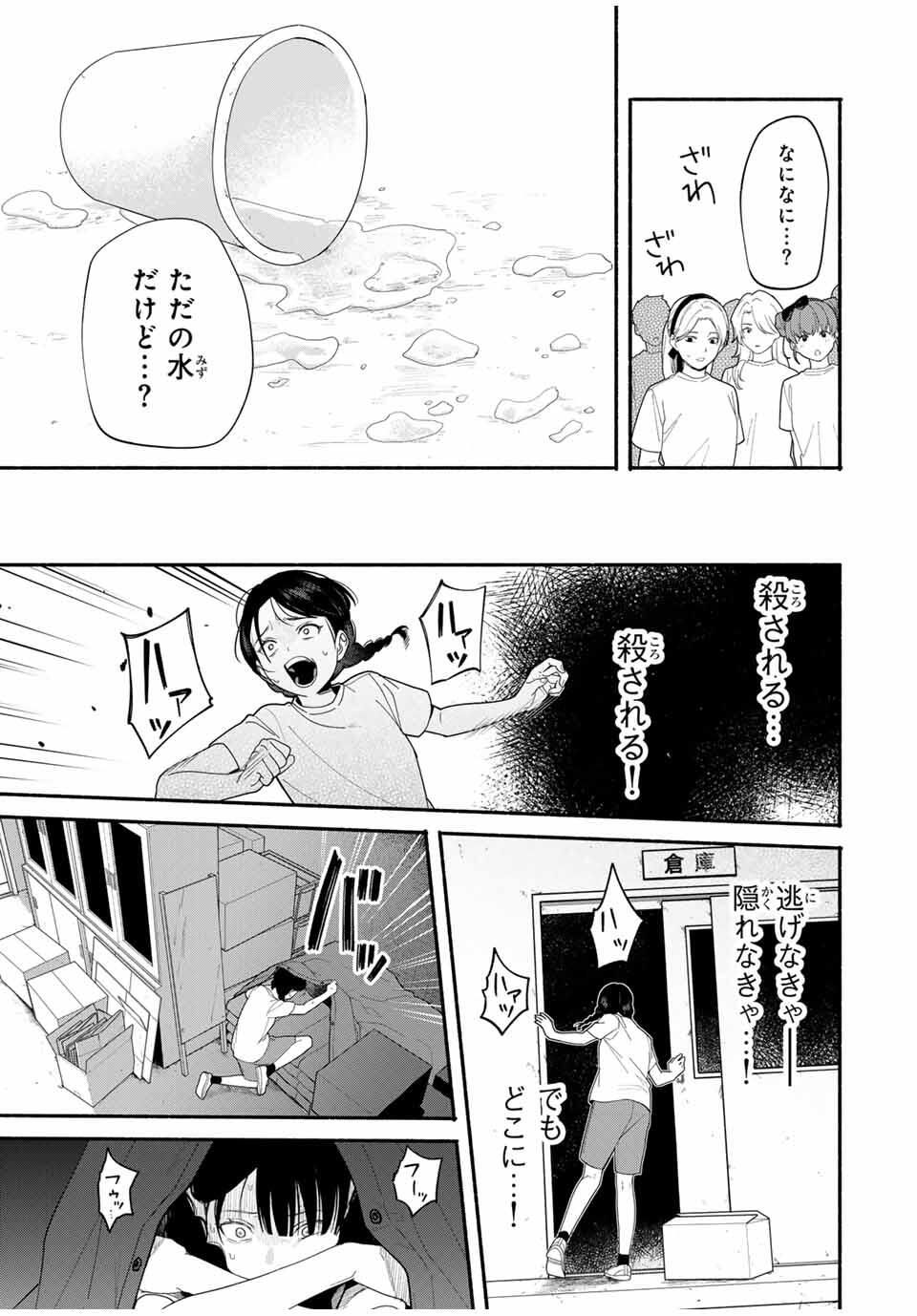 Tomodachi Zukuri - Chapter 9 - Page 9
