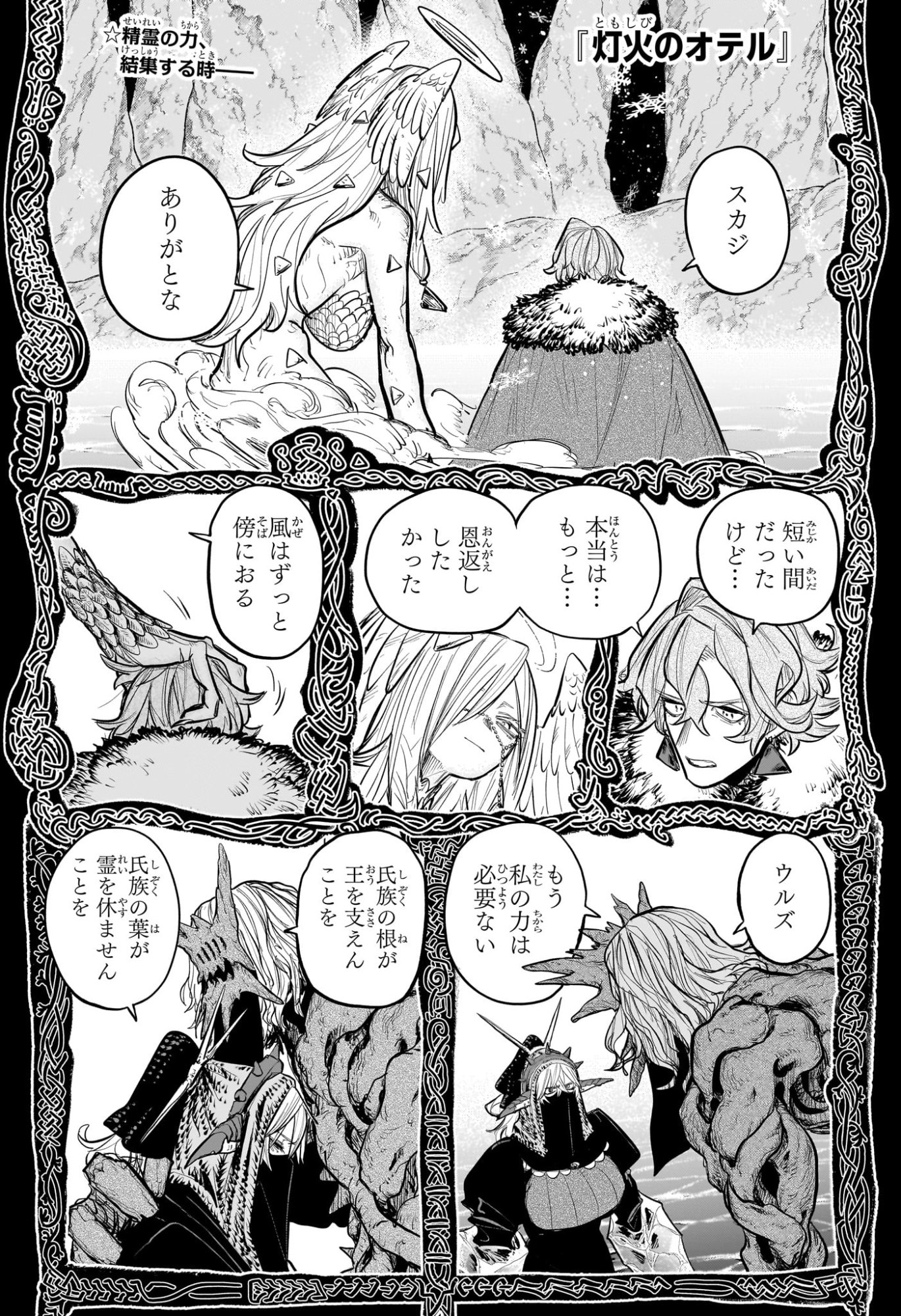 Tomoshibi no Otr - Chapter 34 - Page 1