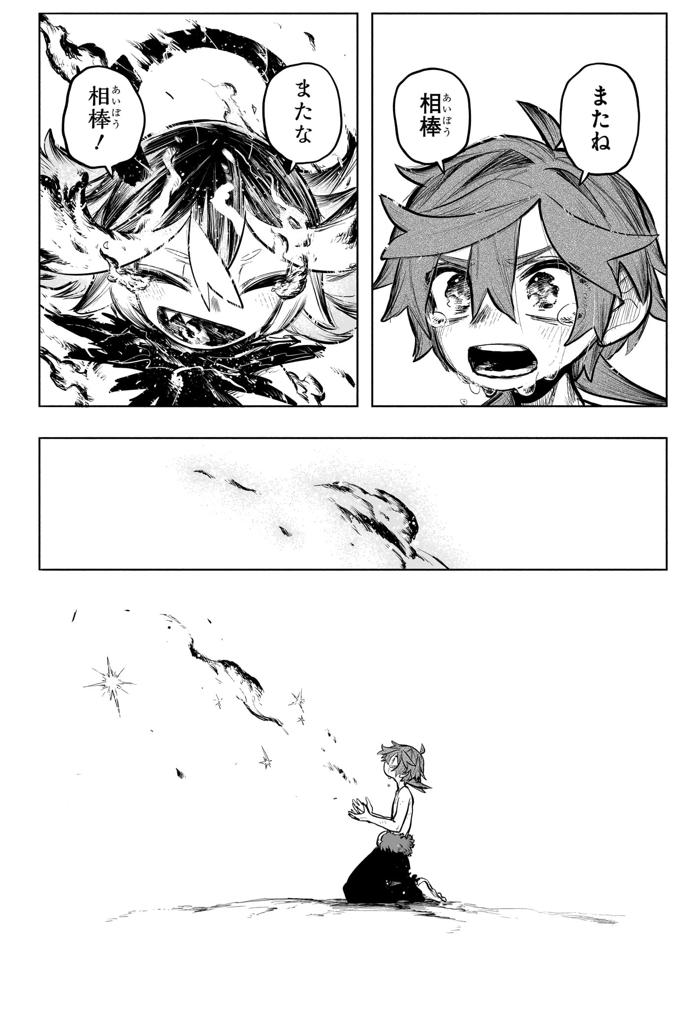 Tomoshibi no Otr - Chapter 34 - Page 12