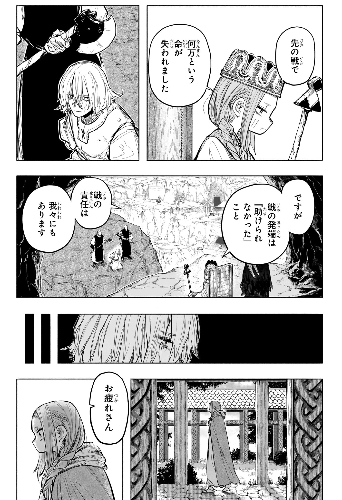 Tomoshibi no Otr - Chapter 34 - Page 15