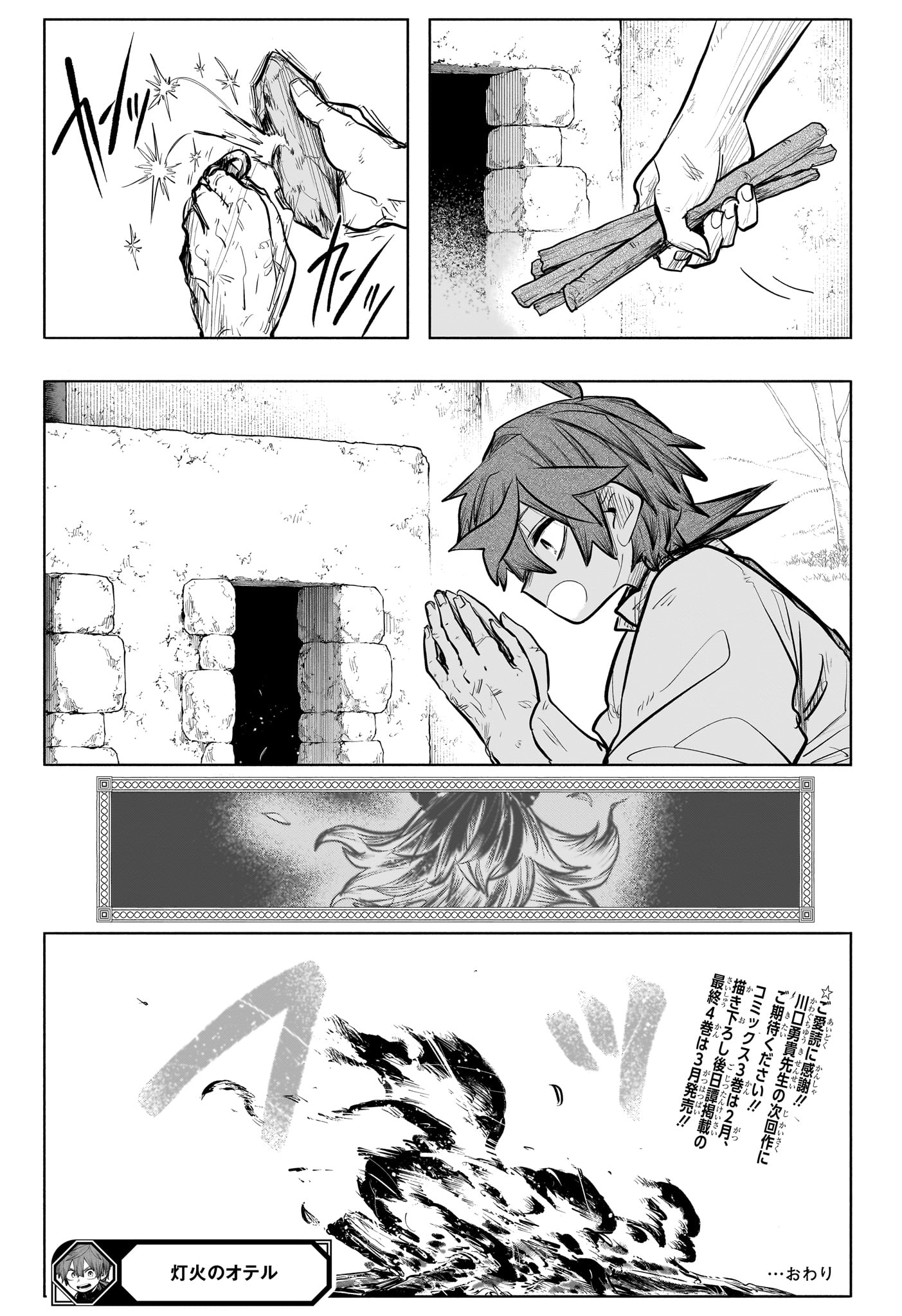 Tomoshibi no Otr - Chapter 34 - Page 19