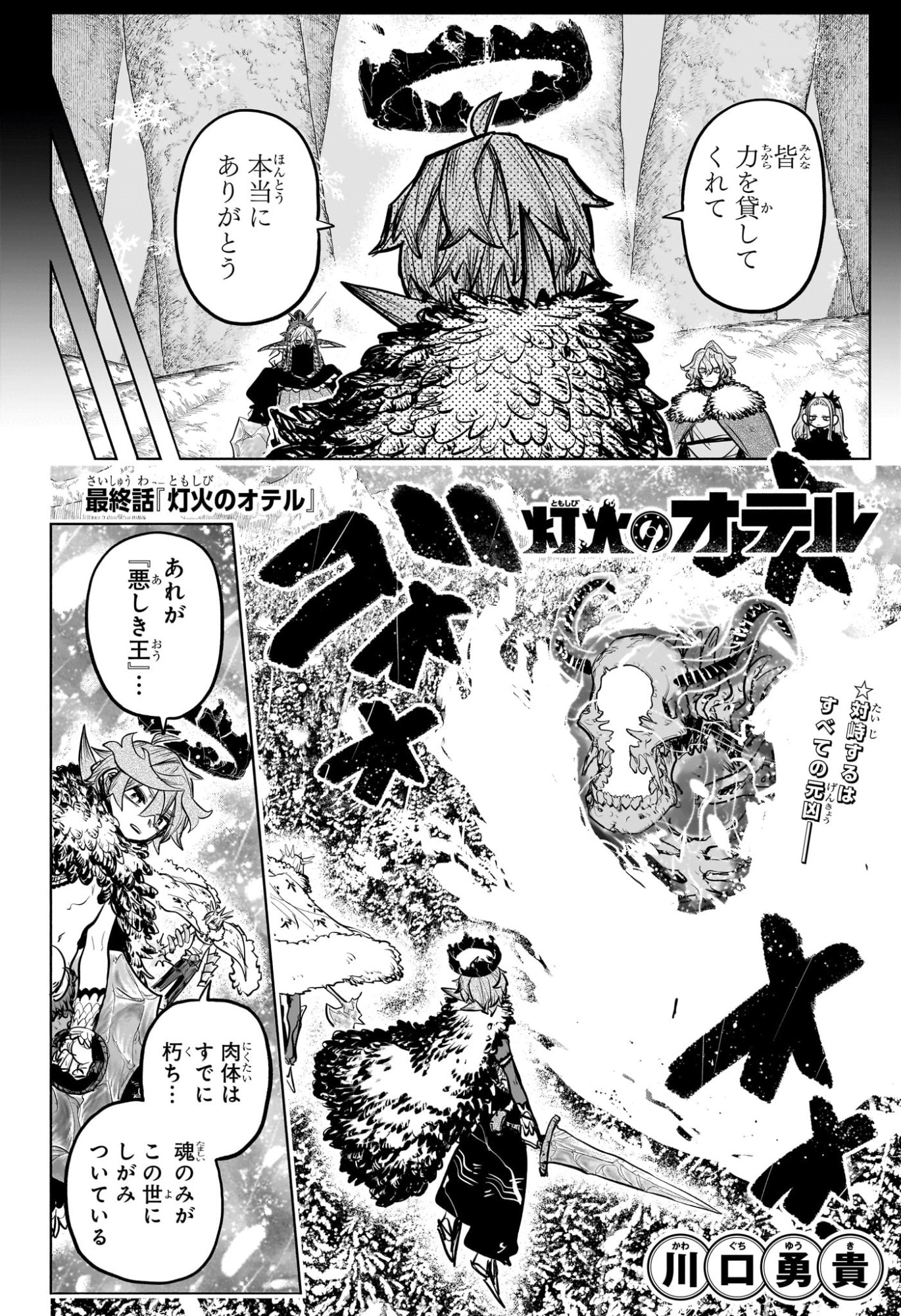 Tomoshibi no Otr - Chapter 34 - Page 2