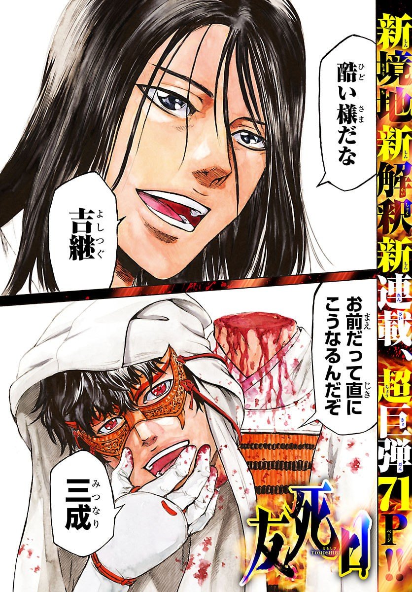 Tomoshibi - Chapter 1 - Page 1