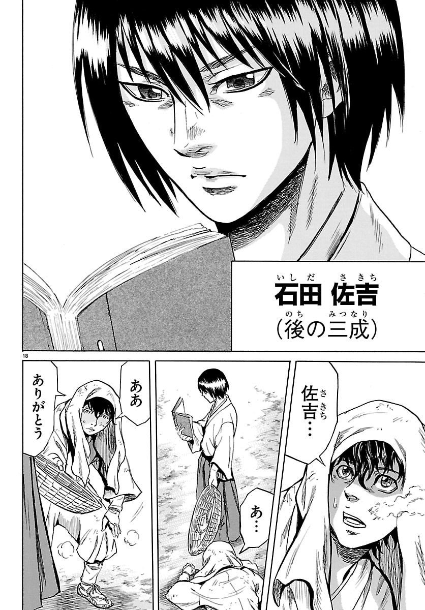 Tomoshibi - Chapter 1 - Page 18